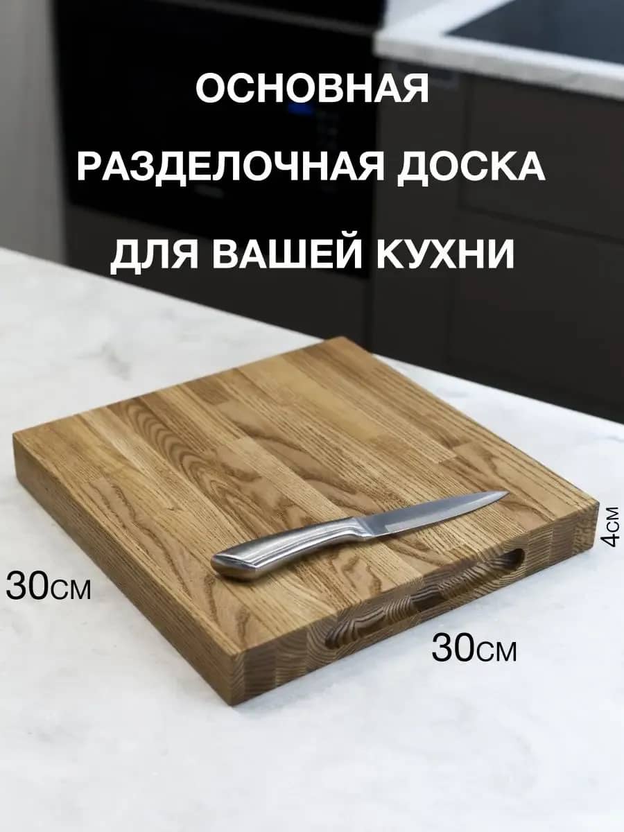 Большая разделочная доска деревянная из дуба для отбивания